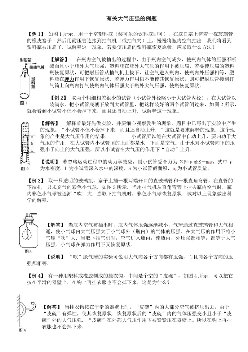 大气压强习题.doc_第1页