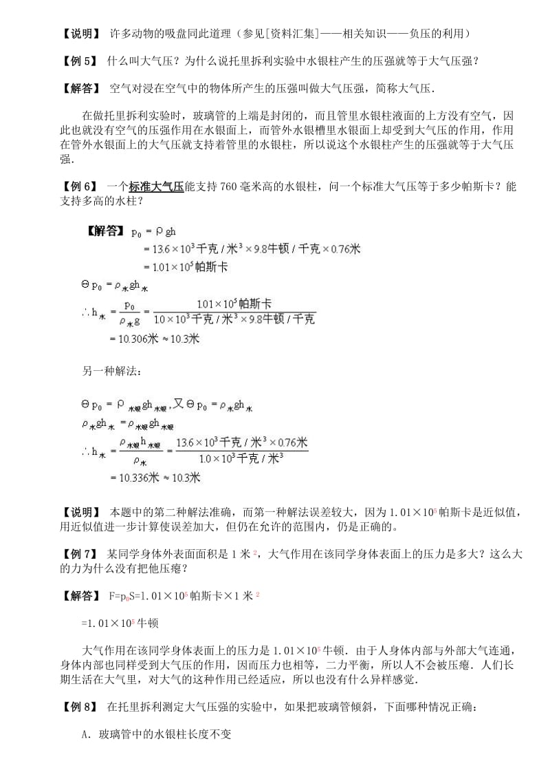 大气压强习题.doc_第2页