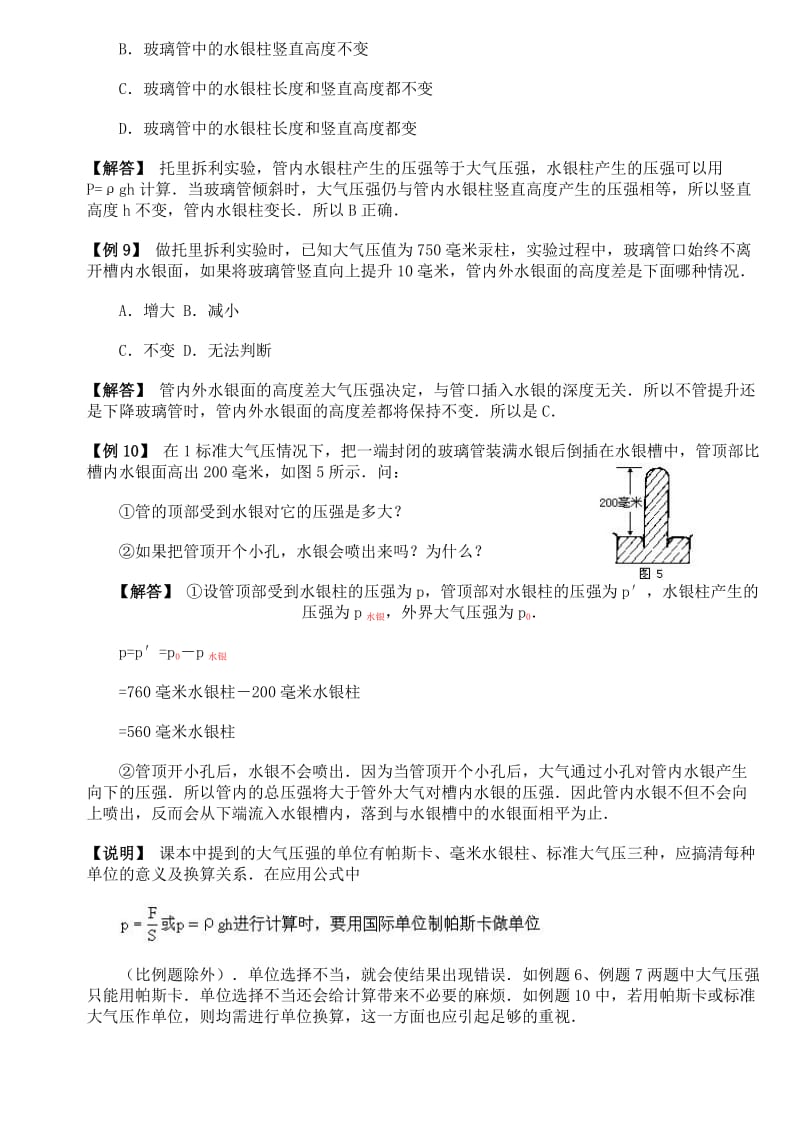 大气压强习题.doc_第3页