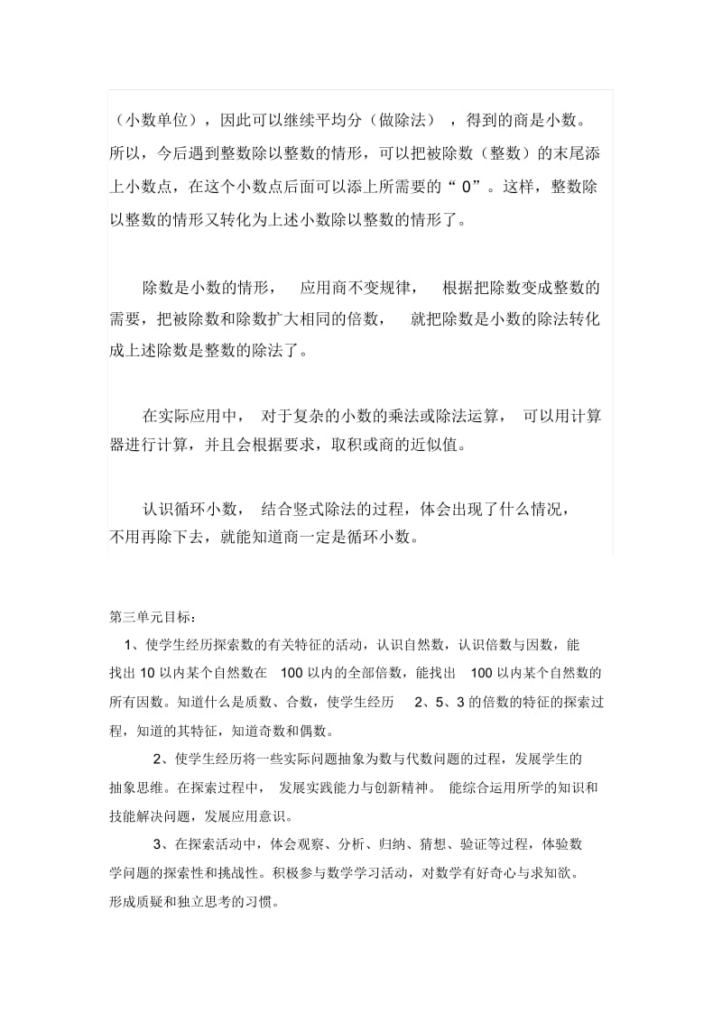 北师大版五年级单元目标一.docx_第2页