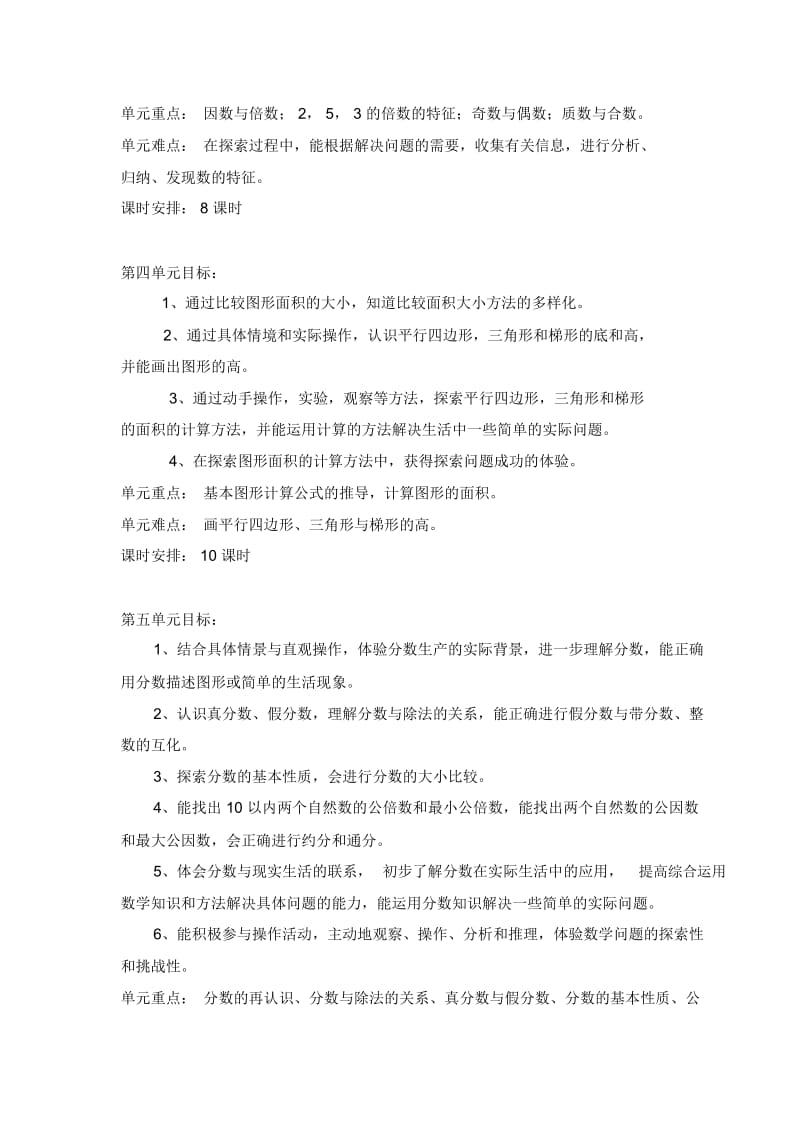 北师大版五年级单元目标一.docx_第3页