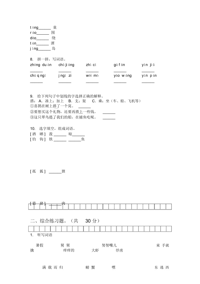 北师大版三年级语文上册第一次月考模拟卷.docx_第2页