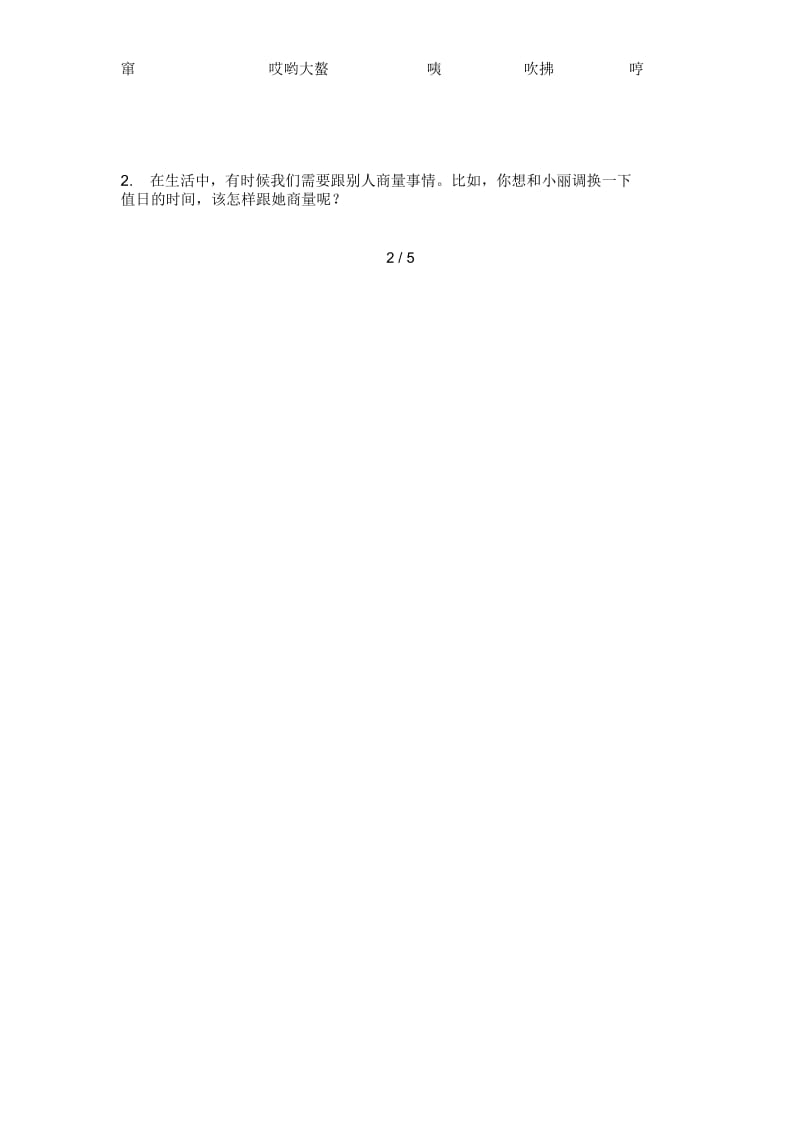 北师大版三年级语文上册第一次月考模拟卷.docx_第3页