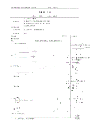 分式复习教案.docx