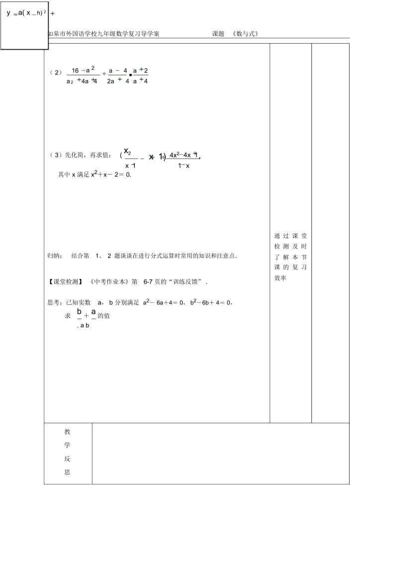 分式复习教案.docx_第3页