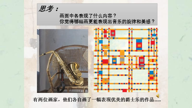 认识抽象画课件.ppt_第2页