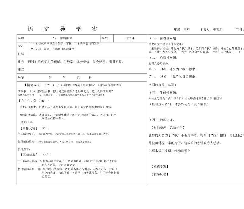 十九课新导学案1.docx_第1页