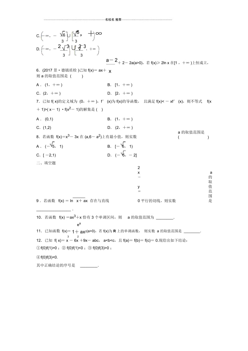 北师大版(理科数学)导数中的易错题名师优质单元测试.docx_第3页