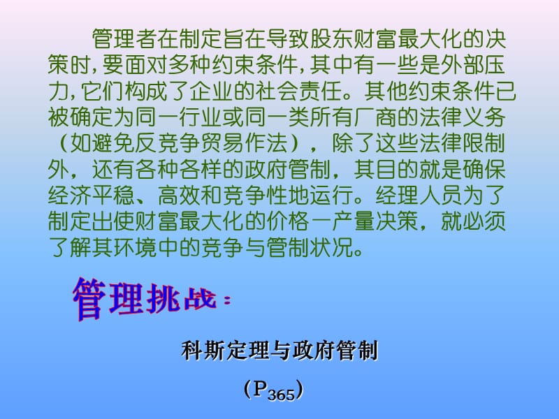 政府管制[1].ppt_第3页