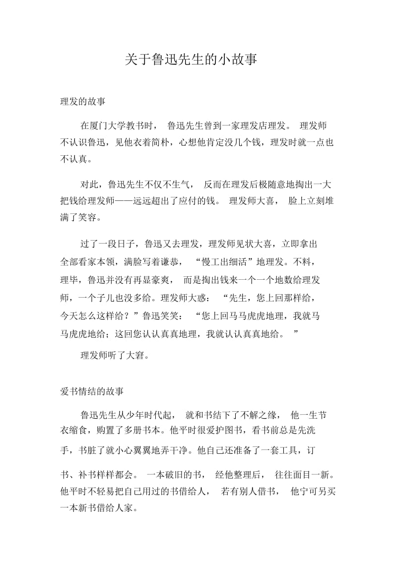 关于鲁迅先生的小故事(2).docx_第1页