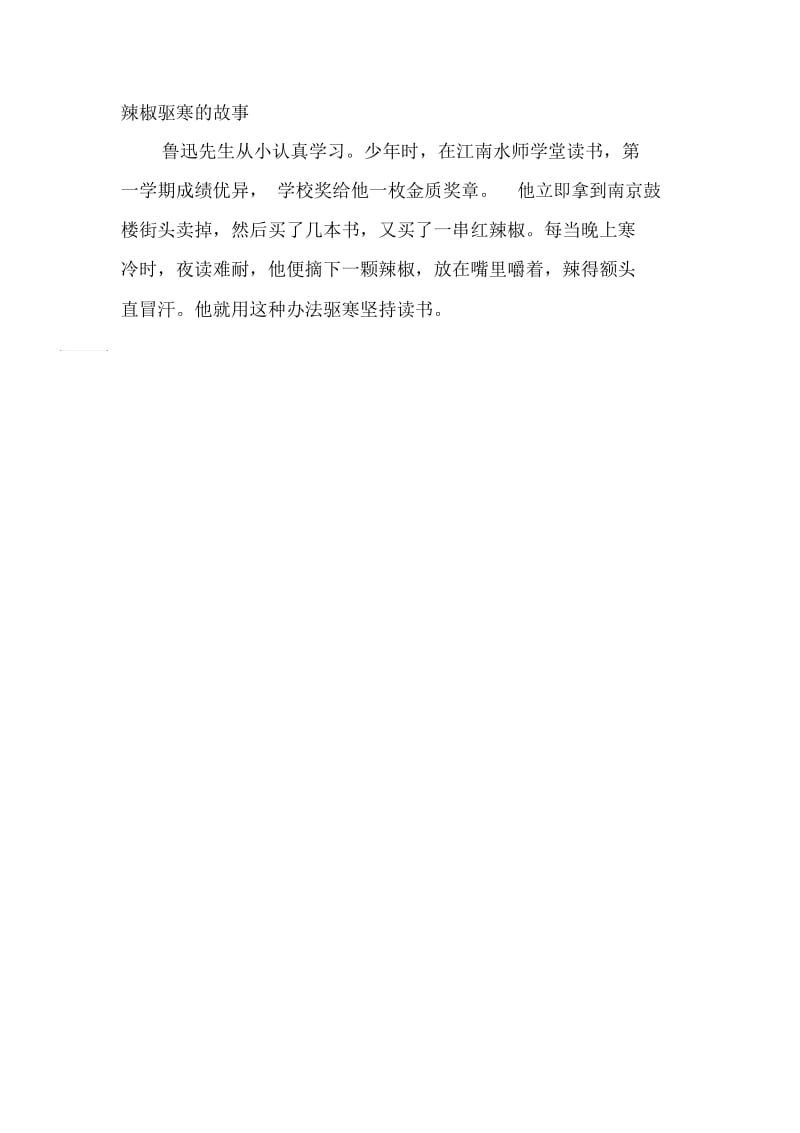 关于鲁迅先生的小故事(2).docx_第2页