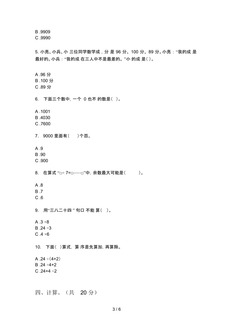 北师大版小学二年级期中数学上册摸底检测题.docx_第3页