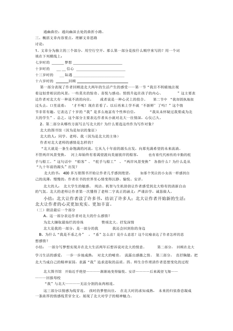 十三岁的际遇.docx_第3页