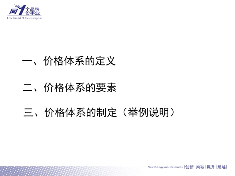 如何制定价格体系.ppt_第2页