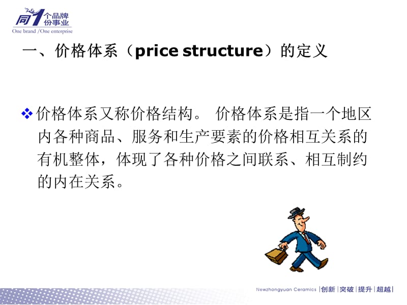 如何制定价格体系.ppt_第3页