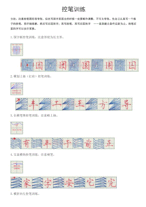 控笔训练.doc