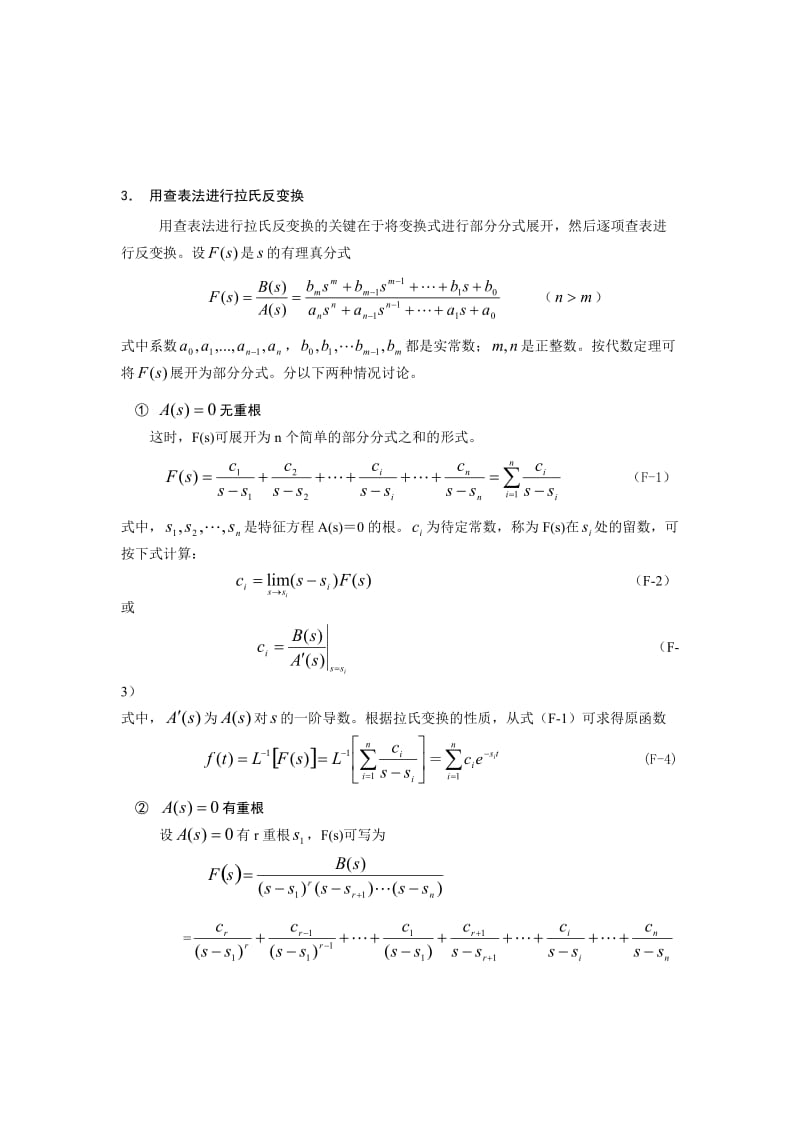 拉普拉斯变换公式.doc_第3页