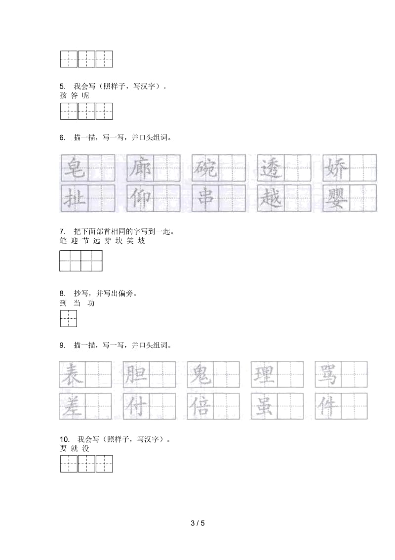 北师大版二年级语文上册第一次月考摸底考试.docx_第3页