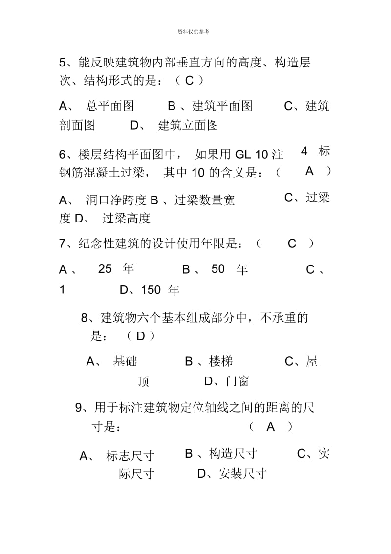 土建质安员、材料员、资料员基础知识.docx_第3页