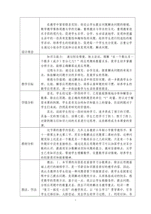 [小学六年级]百分数应用题教学设计.doc