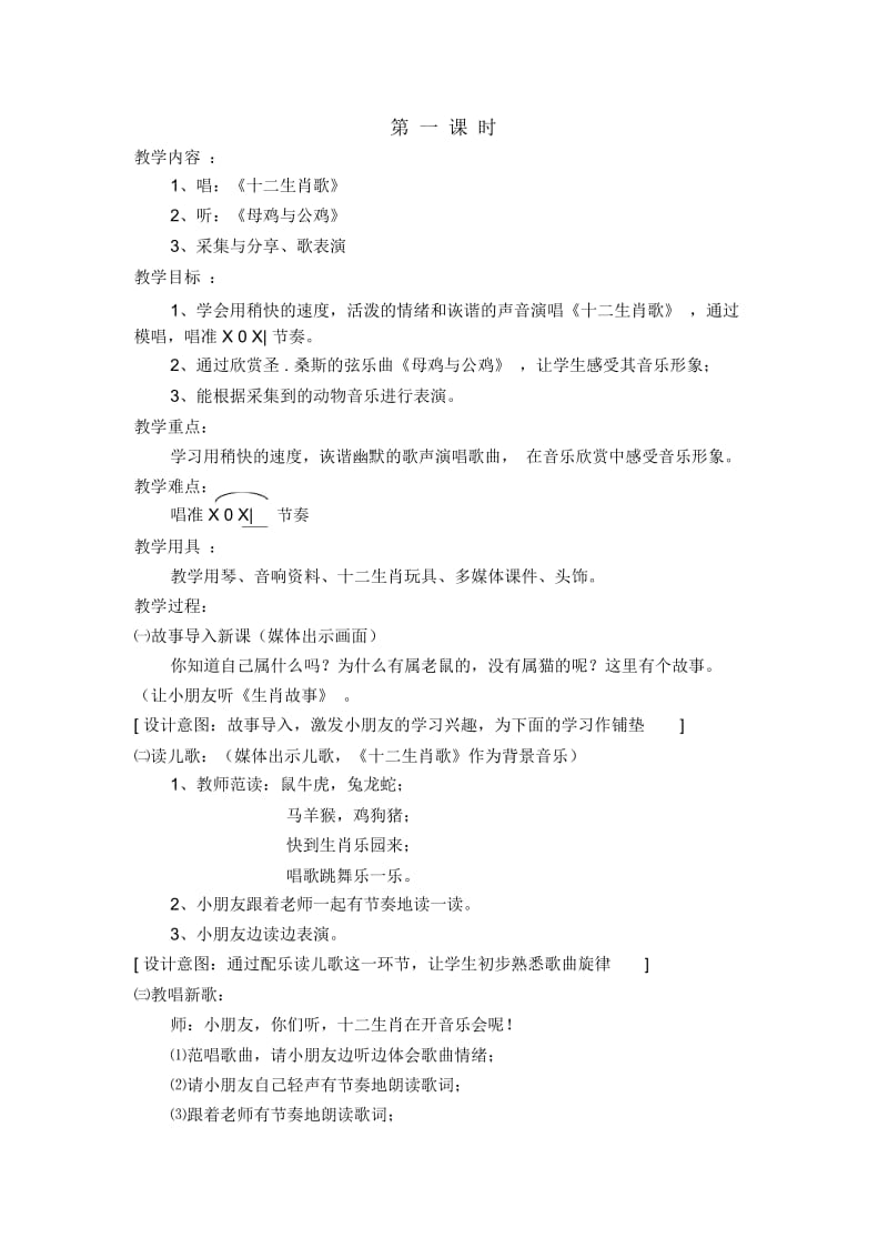 十二生肖歌教案.docx_第1页