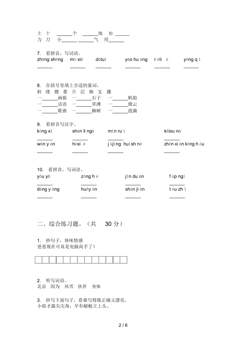 北师大版四年级语文上册第一次月考试卷(无答案).docx_第2页