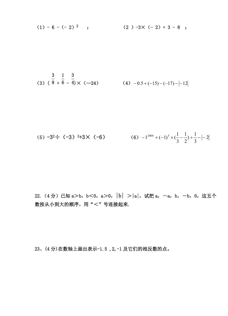 初一数学上册第一次月考试卷.doc_第3页