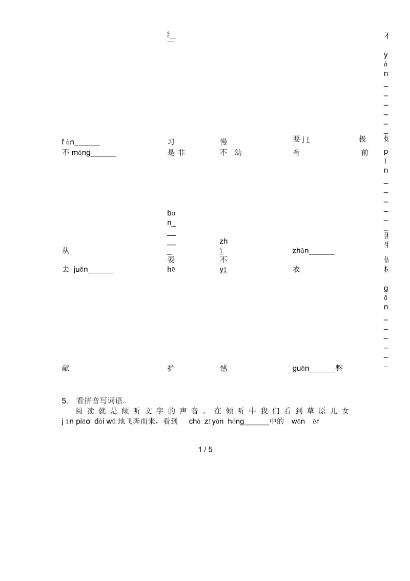 北师大版五年级语文上册第一次月考测试卷(一).docx_第2页