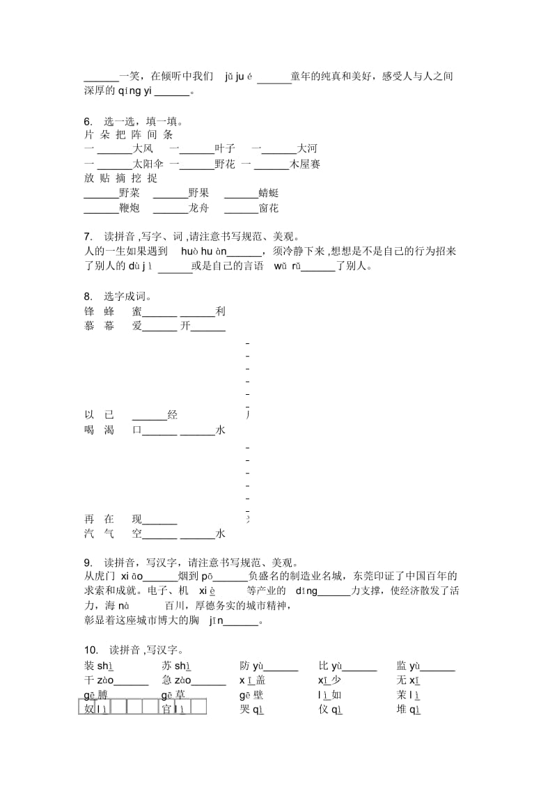 北师大版五年级语文上册第一次月考测试卷(一).docx_第3页