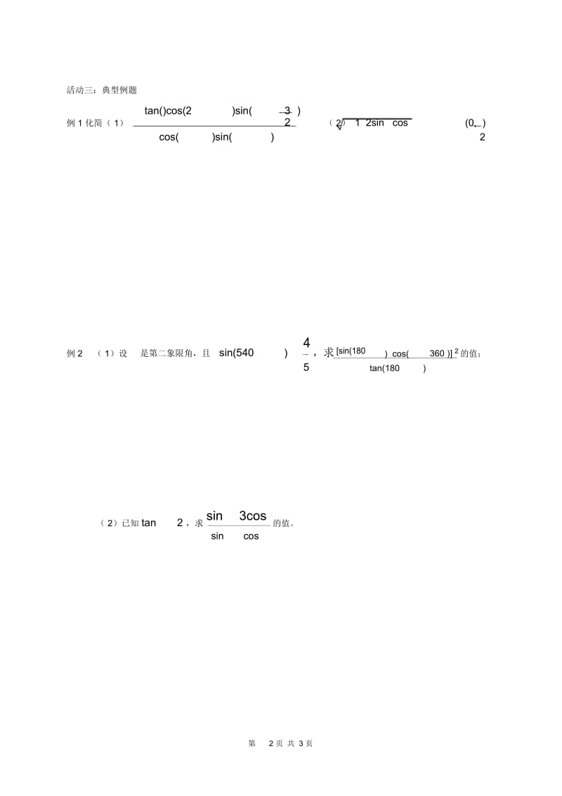 同角三角函数关系及诱导公式.docx_第3页