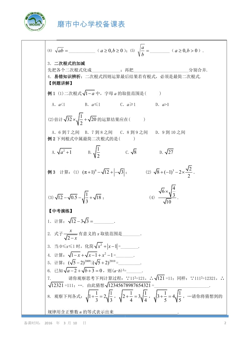 6、《二次根式》导学案.doc_第2页