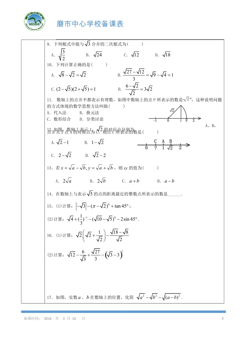 6、《二次根式》导学案.doc_第3页