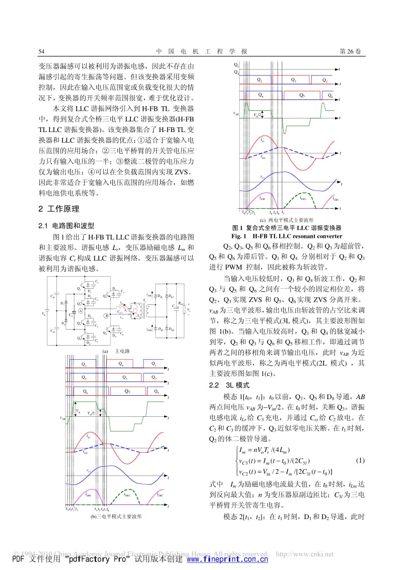 复合式全桥三电平LLC谐振变换器.pdf_第2页