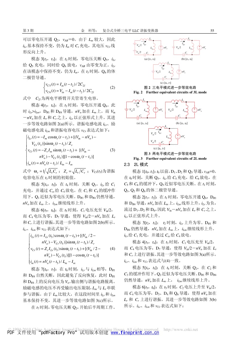 复合式全桥三电平LLC谐振变换器.pdf_第3页