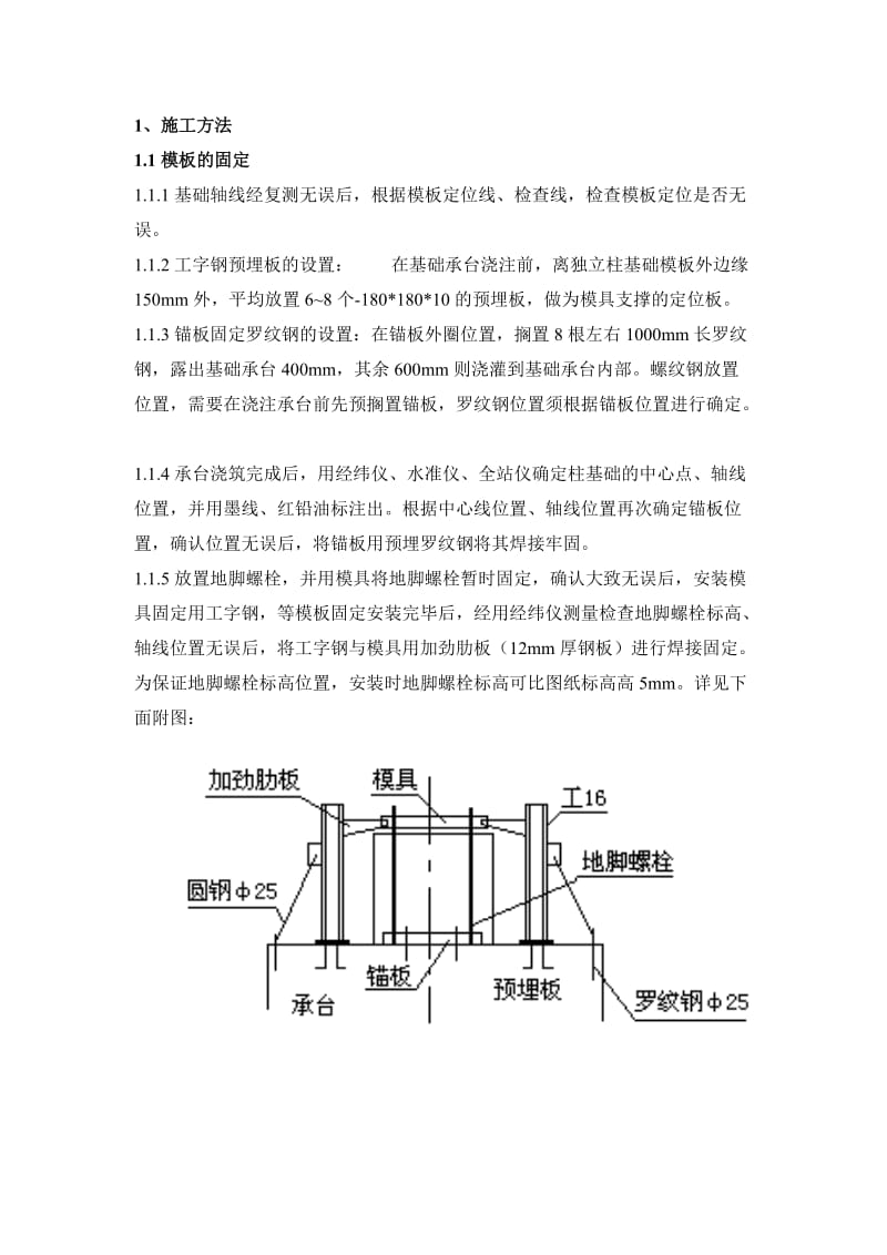 大型地脚螺栓.doc_第1页