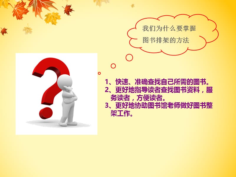 图书分类排架.ppt_第2页