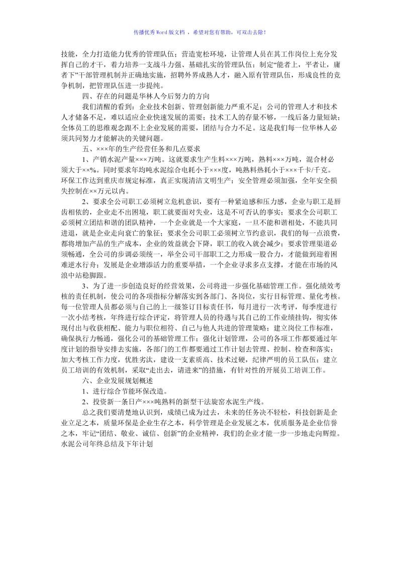 水泥公司年终总结及下年计划Word版.doc_第2页