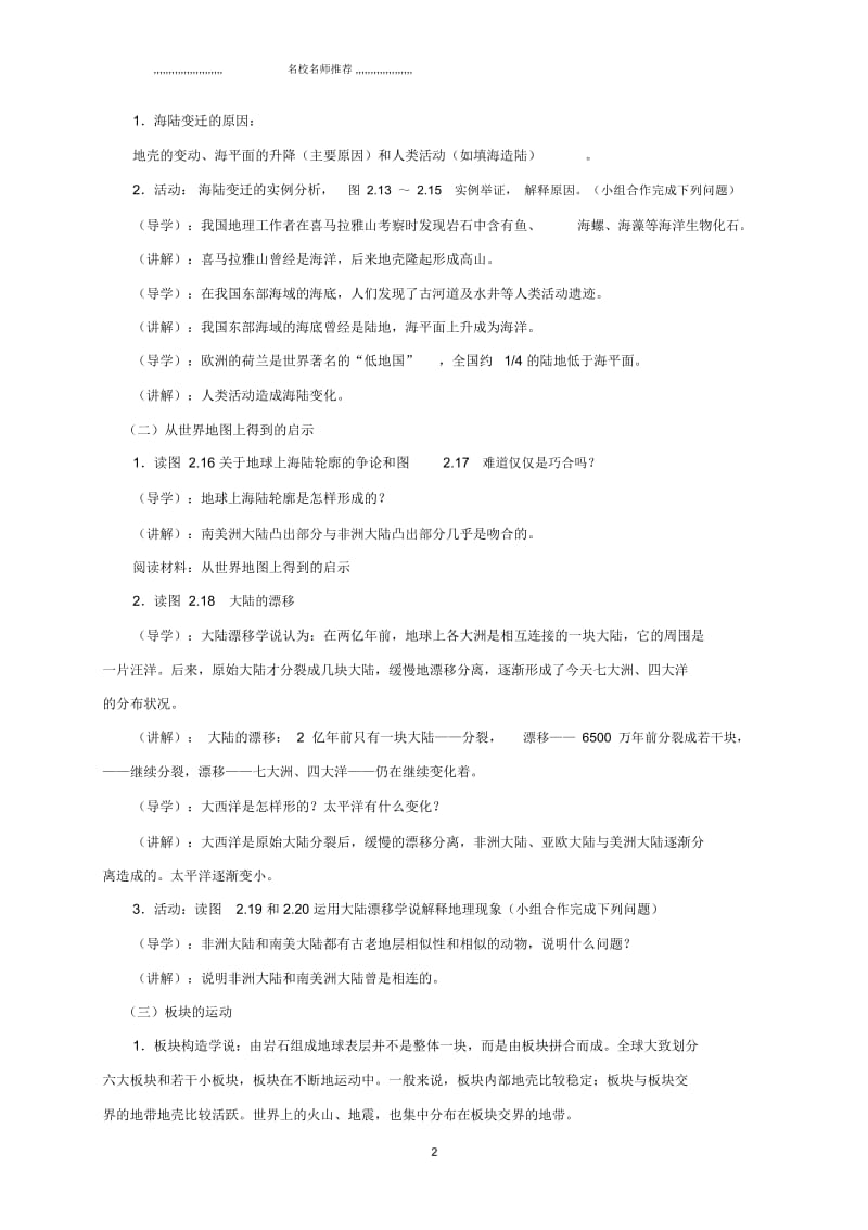 初中七年级地理上册2.2海陆的变迁名师精编教案新人教版.docx_第2页