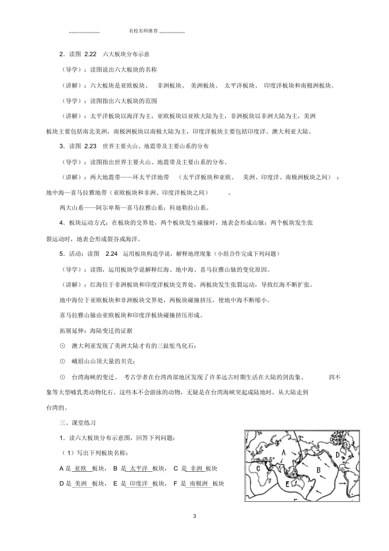 初中七年级地理上册2.2海陆的变迁名师精编教案新人教版.docx_第3页