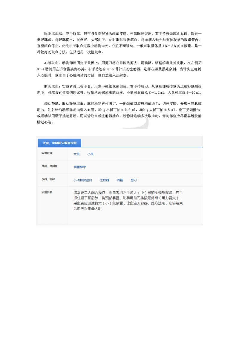 小鼠取血方法37119.doc_第2页