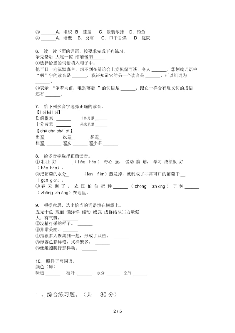 北师大版三年级语文上册期末测试卷(一).docx_第2页