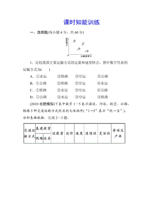 必修2第5章---第1节 课时知能训练.doc