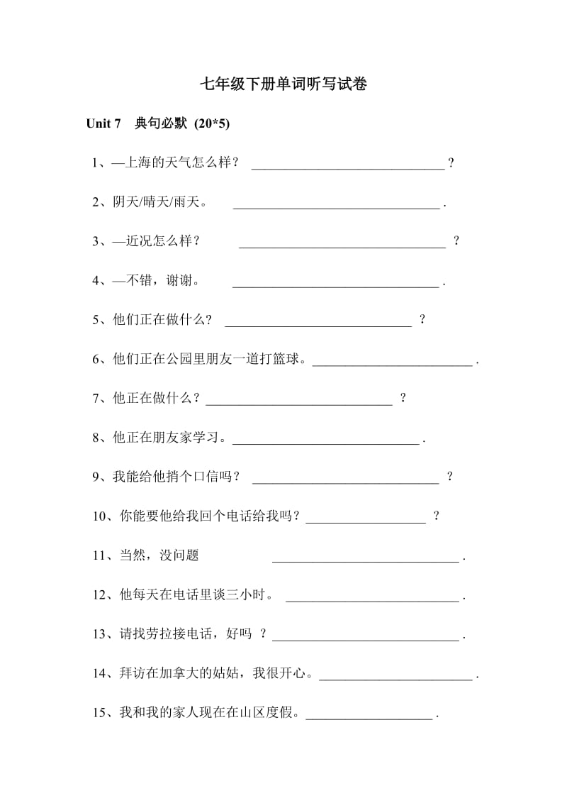 七年级下册Unit7句子听写试卷.docx_第1页