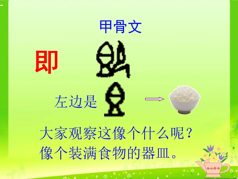 如何正确区分即与既.ppt_第3页