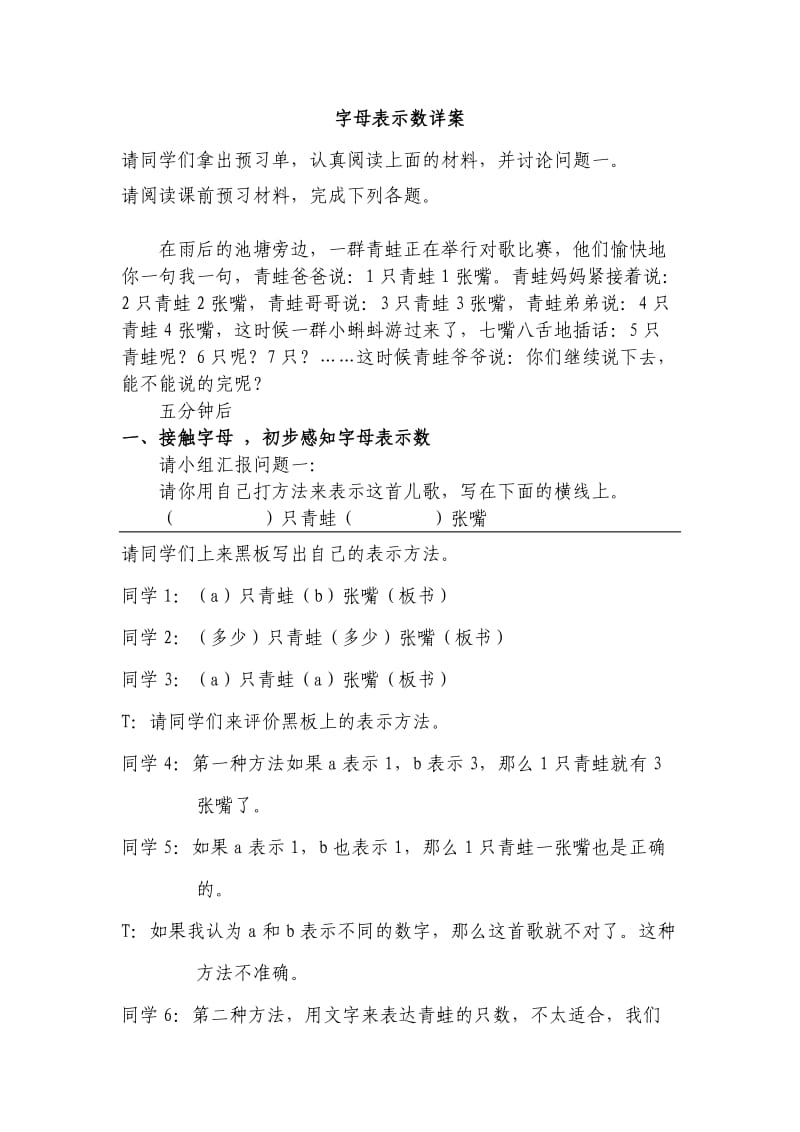 字母表示数详案.doc_第1页