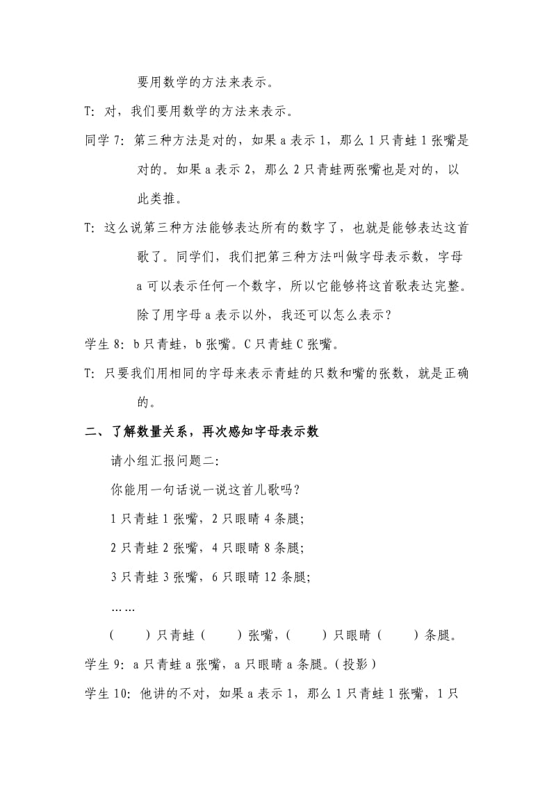 字母表示数详案.doc_第2页