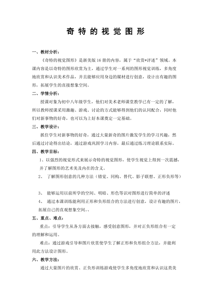 奇特的视觉图形.doc_第1页