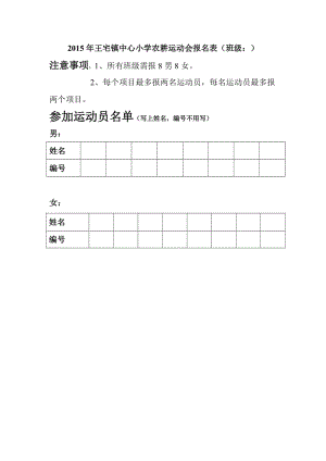 2015年农耕运动会报名表.doc