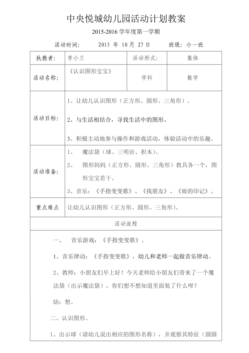 小班数学教案.docx_第1页