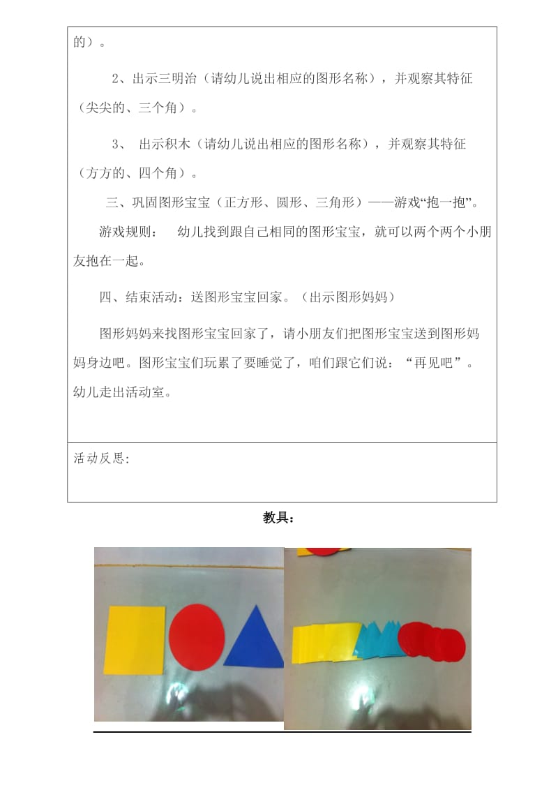 小班数学教案.docx_第2页